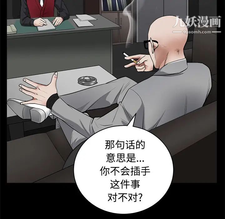 《枷锁》漫画 第44话