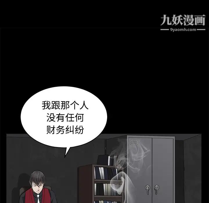 《枷锁》漫画 第44话