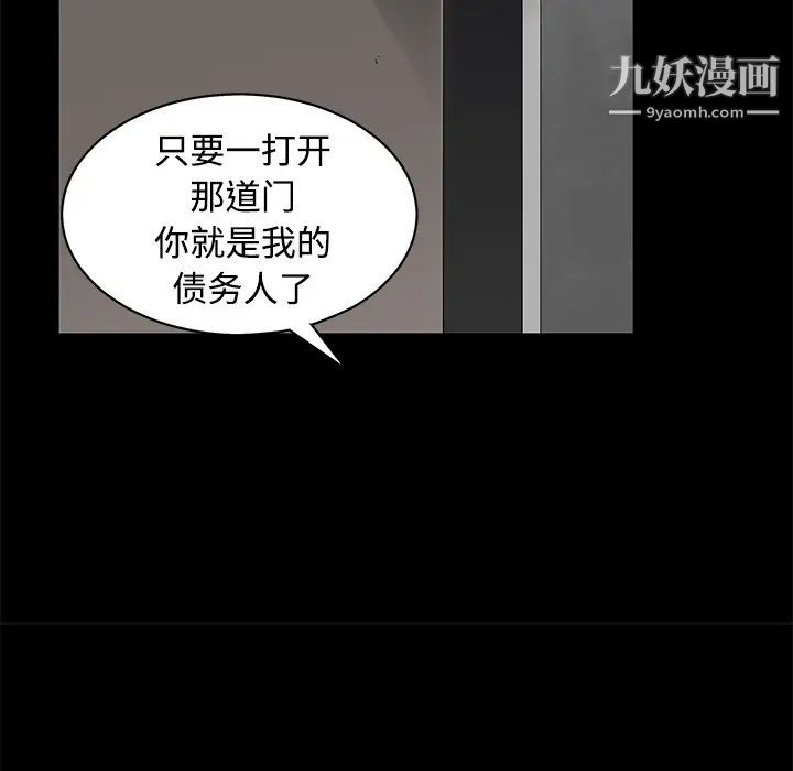 《枷锁》漫画 第44话