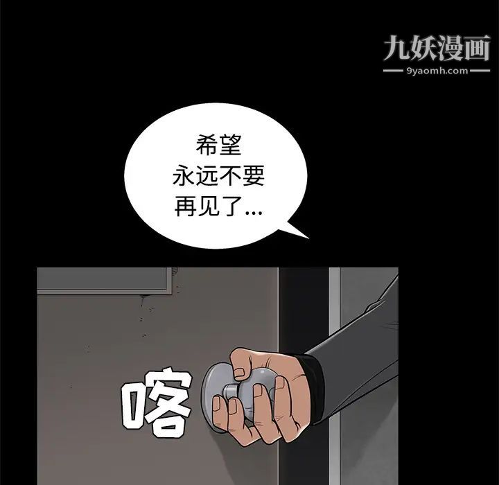 《枷锁》漫画 第44话