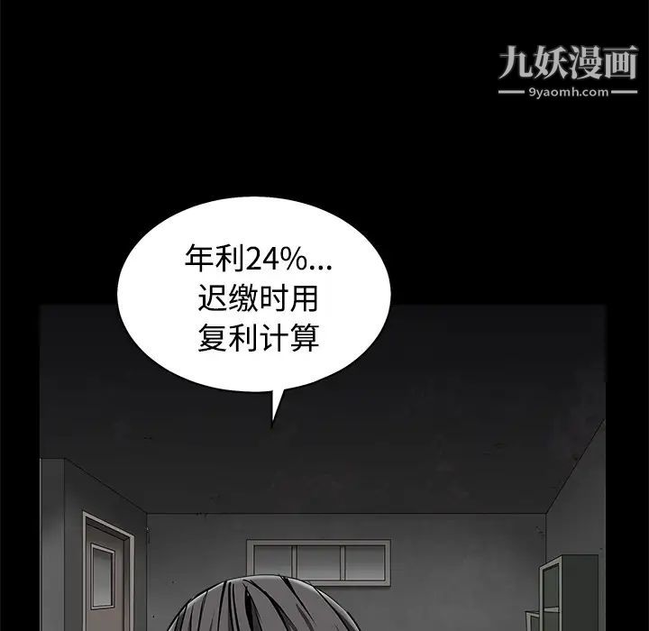 《枷锁》漫画 第44话