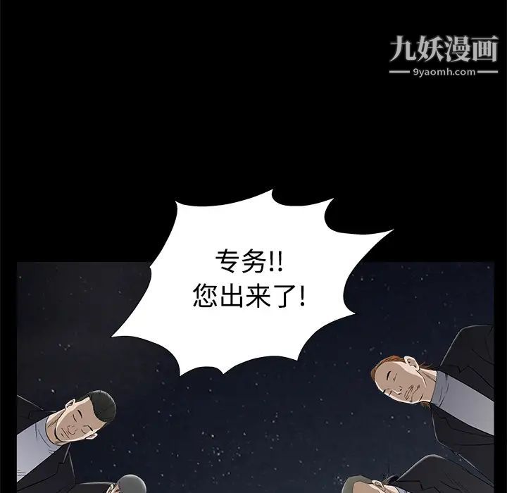 《枷锁》漫画 第44话