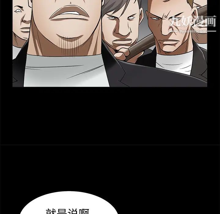 《枷锁》漫画 第44话