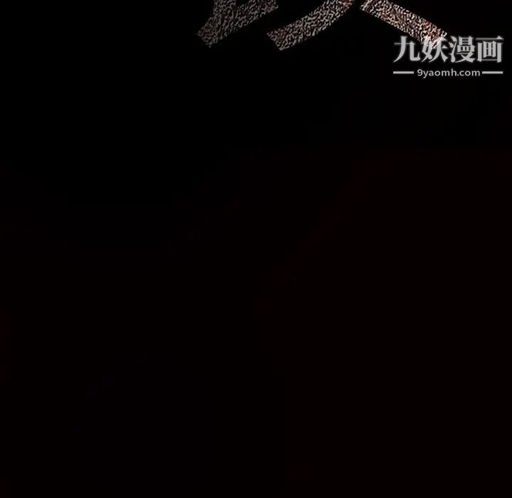 《枷锁》漫画 第44话