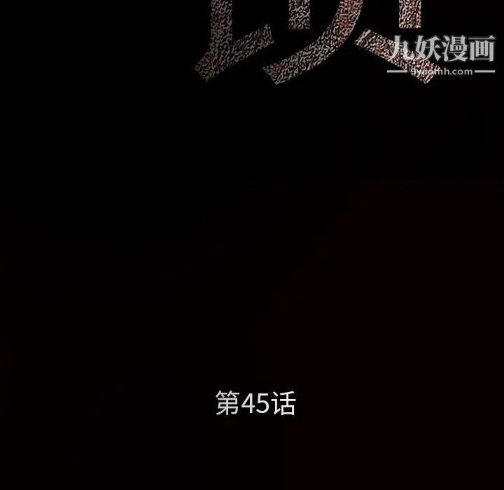 《枷锁》漫画 第45话