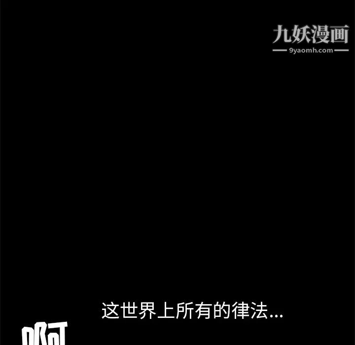 《枷锁》漫画 第45话