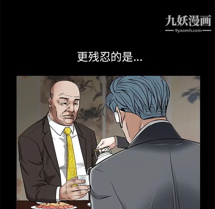 《枷锁》漫画 第45话