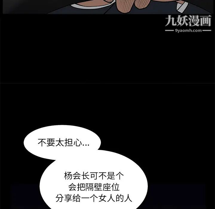 《枷锁》漫画 第45话