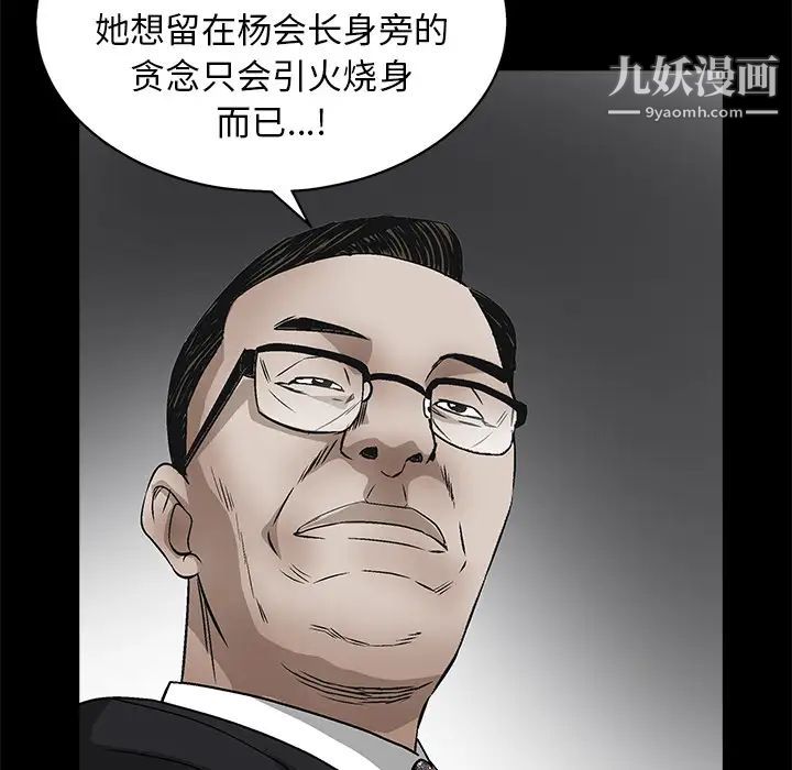 《枷锁》漫画 第45话