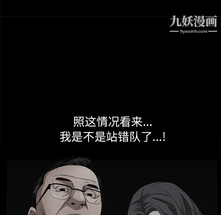 《枷锁》漫画 第45话