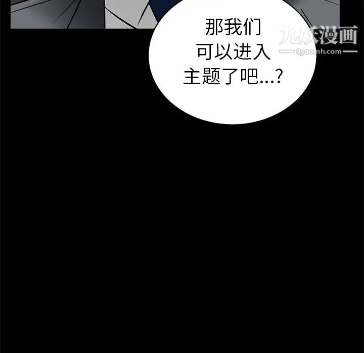 《枷锁》漫画 第45话