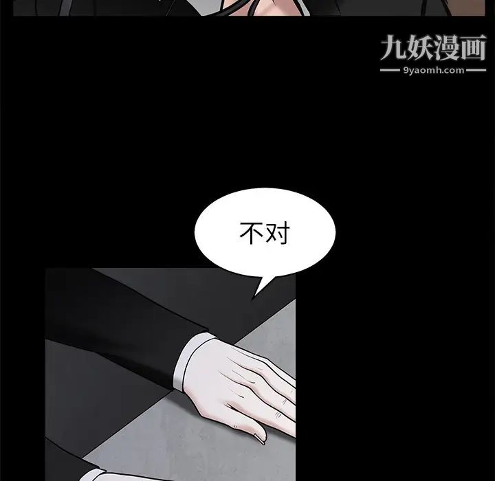 《枷锁》漫画 第45话