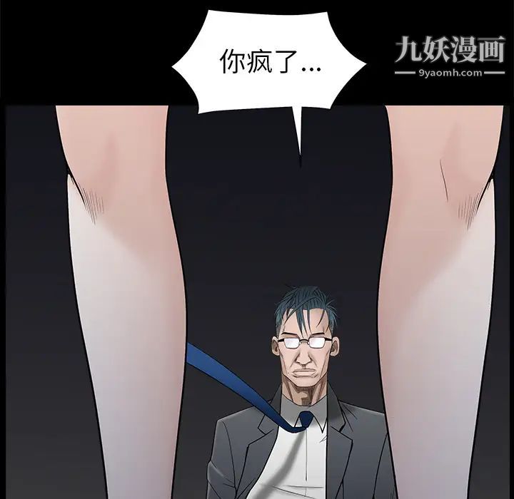 《枷锁》漫画 第45话