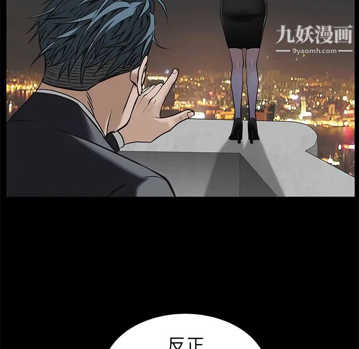 《枷锁》漫画 第45话
