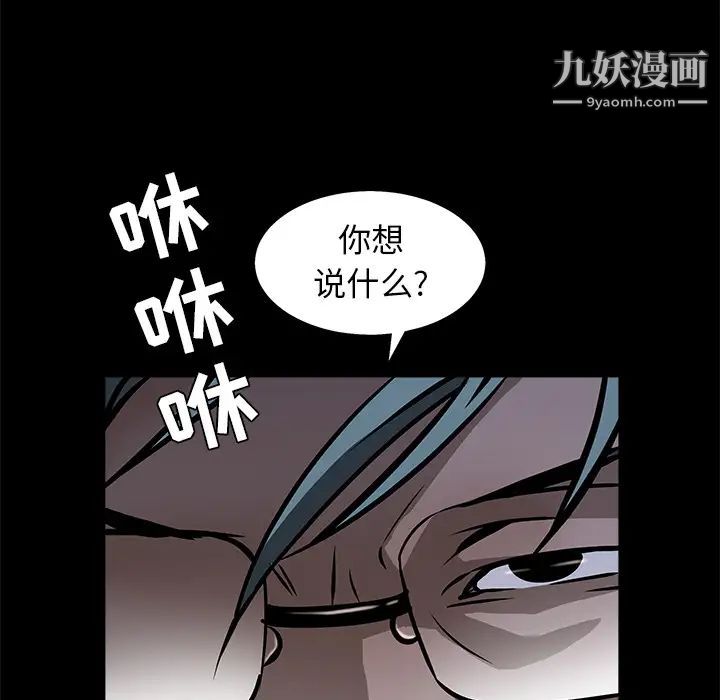 《枷锁》漫画 第45话