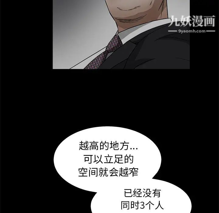 《枷锁》漫画 第45话