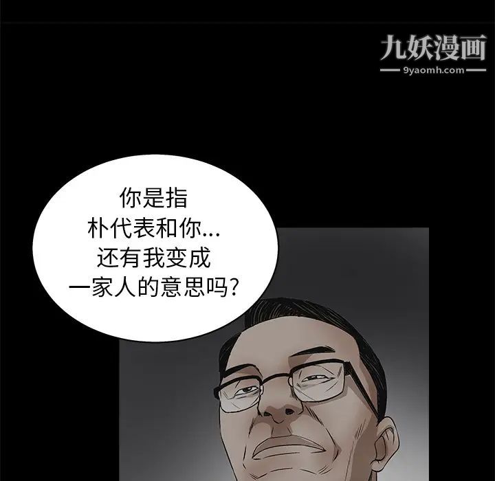 《枷锁》漫画 第45话