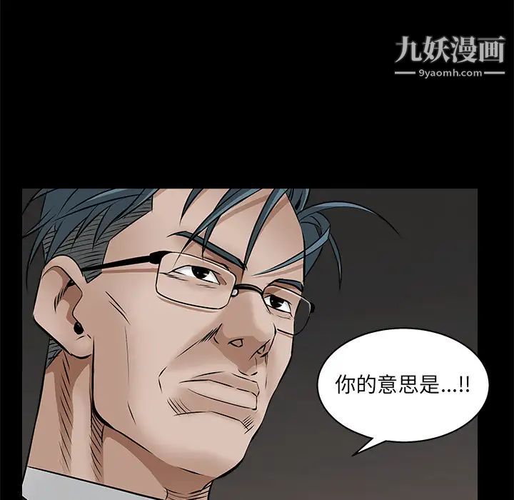 《枷锁》漫画 第45话