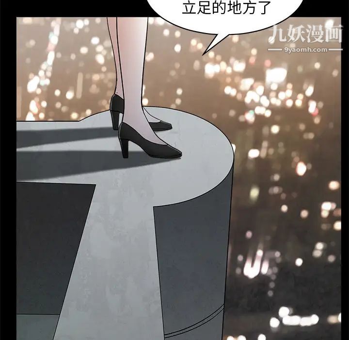 《枷锁》漫画 第45话