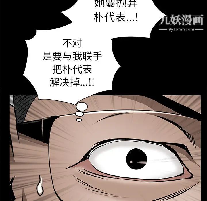 《枷锁》漫画 第45话