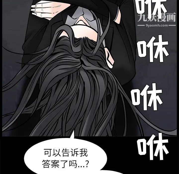 《枷锁》漫画 第45话