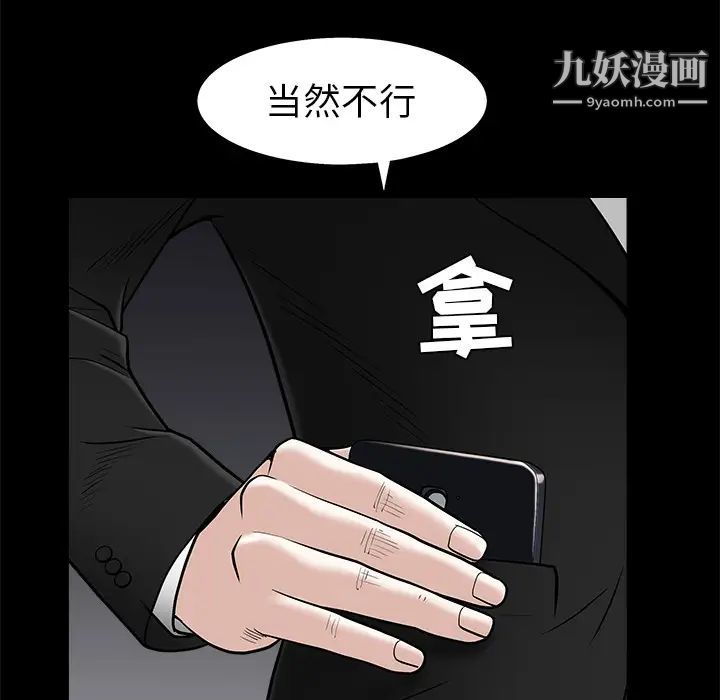 《枷锁》漫画 第45话