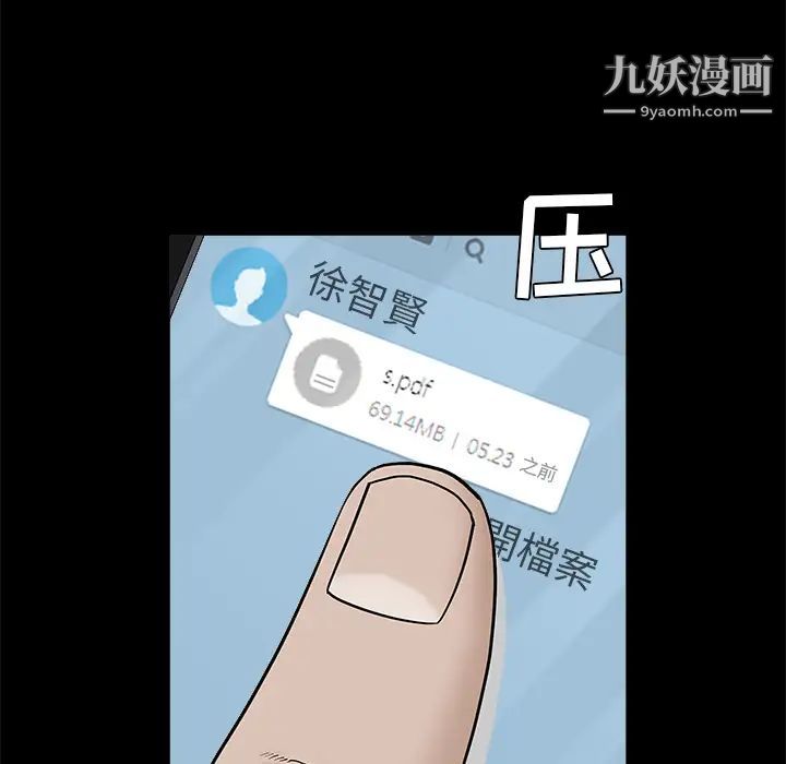 《枷锁》漫画 第45话
