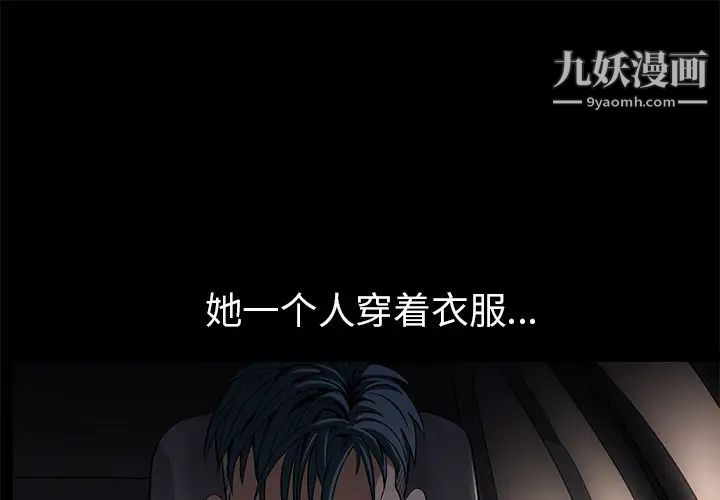 《枷锁》漫画 第46话