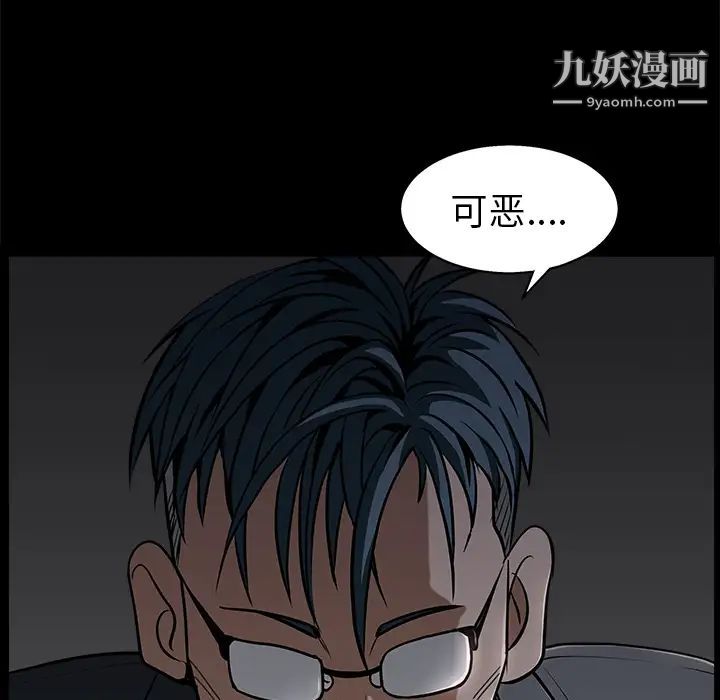 《枷锁》漫画 第46话