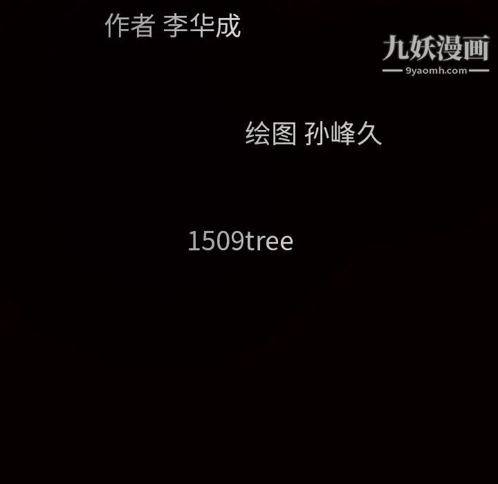 《枷锁》漫画 第46话