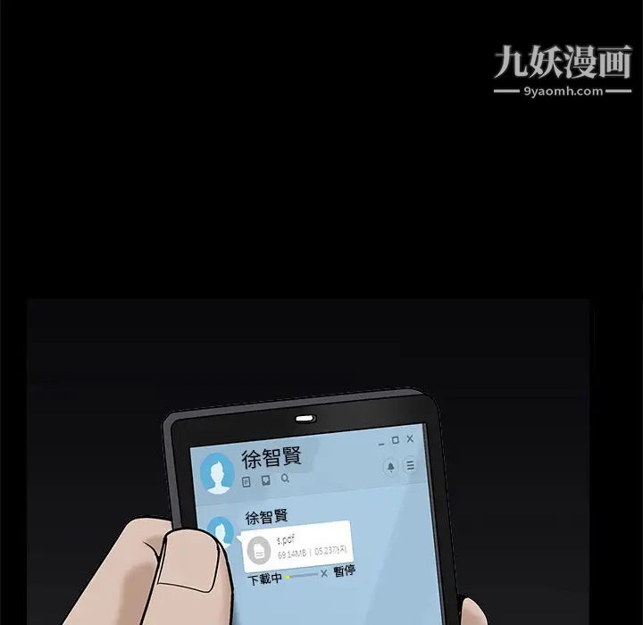 《枷锁》漫画 第46话