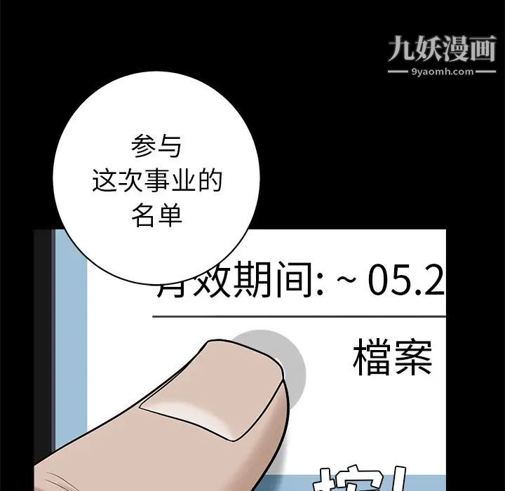 《枷锁》漫画 第46话