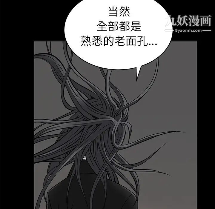 《枷锁》漫画 第46话