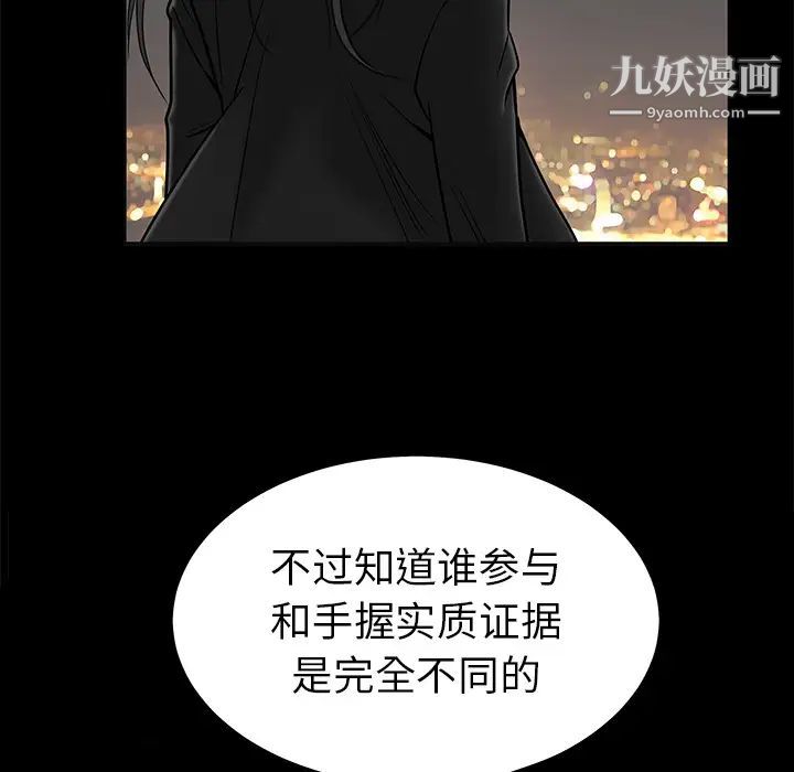 《枷锁》漫画 第46话