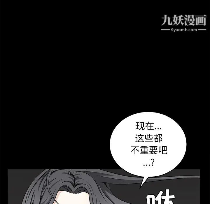 《枷锁》漫画 第46话