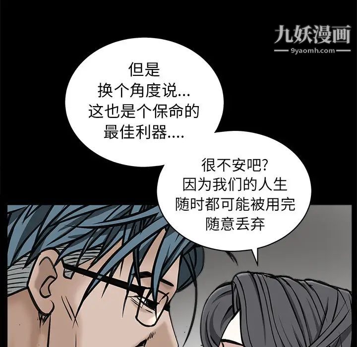 《枷锁》漫画 第46话
