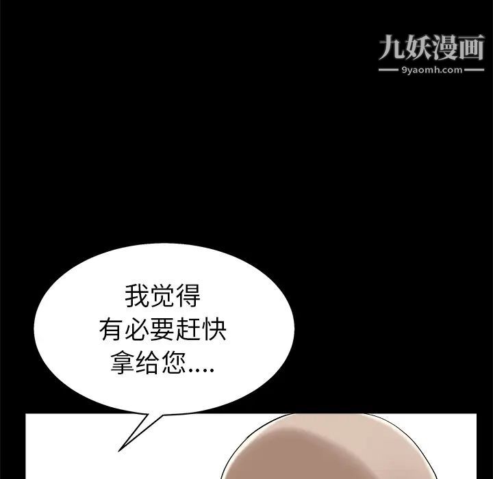 《枷锁》漫画 第46话