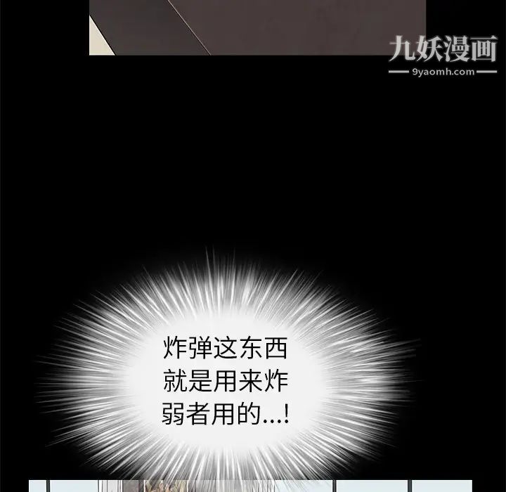 《枷锁》漫画 第46话