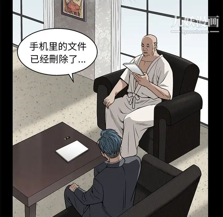 《枷锁》漫画 第46话