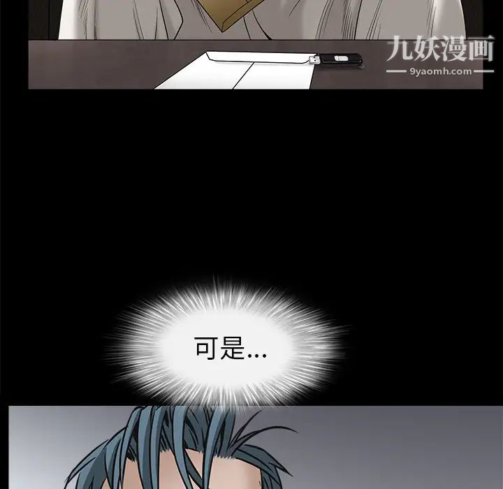 《枷锁》漫画 第46话
