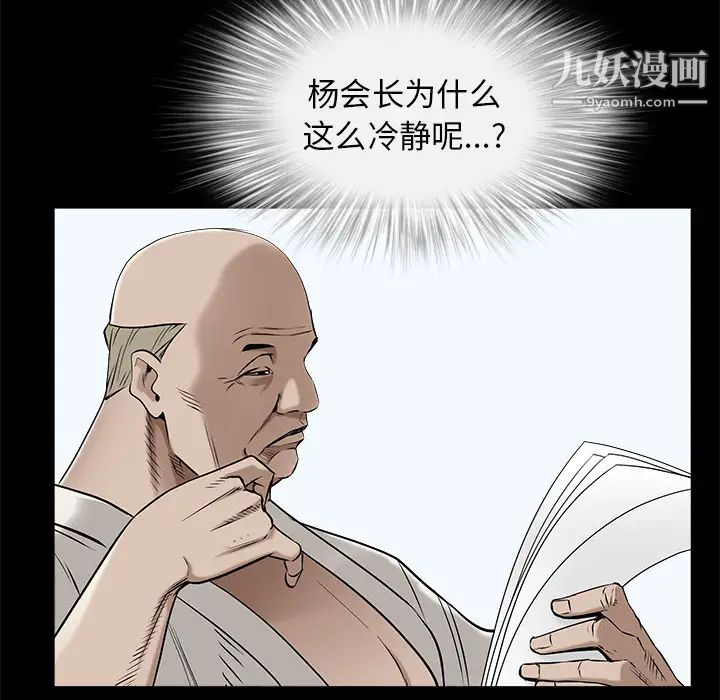 《枷锁》漫画 第46话