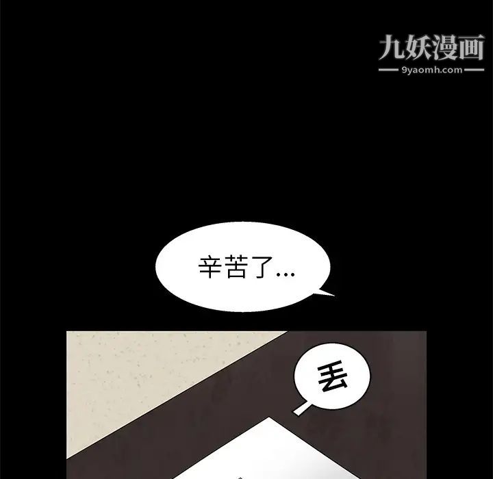 《枷锁》漫画 第46话