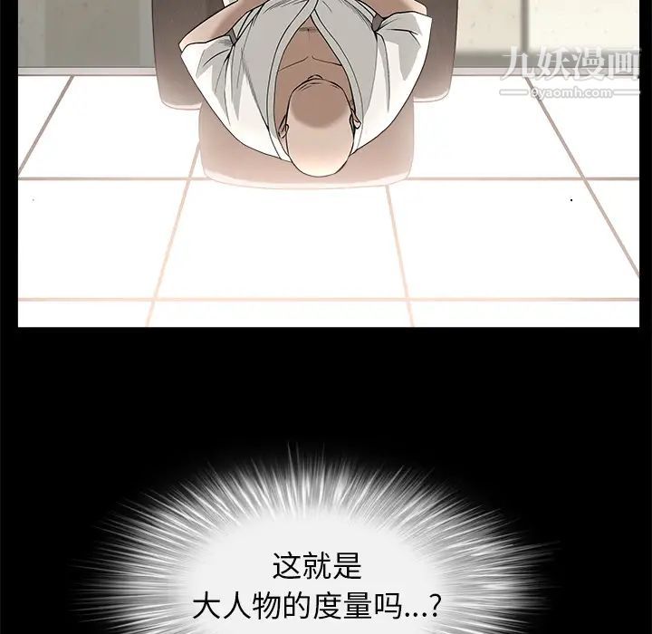 《枷锁》漫画 第46话