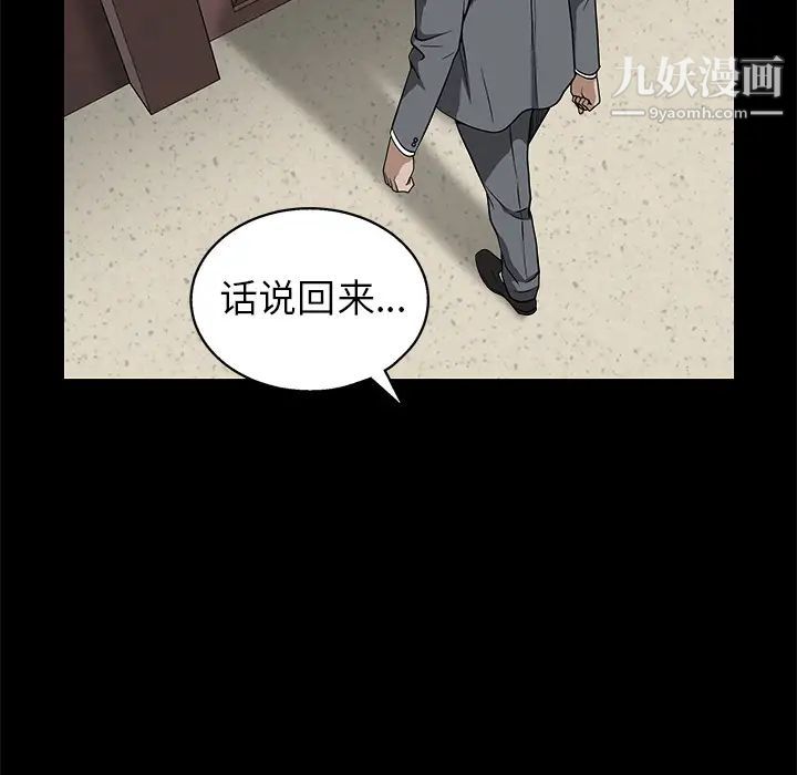 《枷锁》漫画 第46话