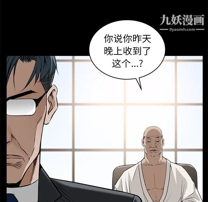 《枷锁》漫画 第46话