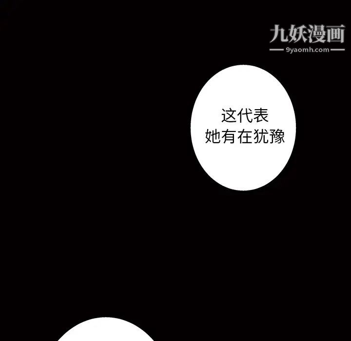 《枷锁》漫画 第46话
