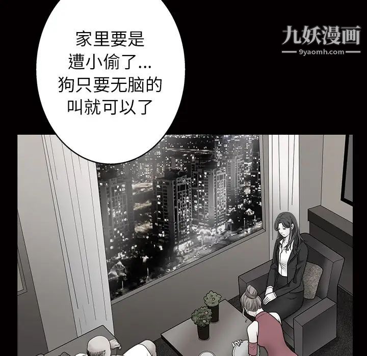 《枷锁》漫画 第46话