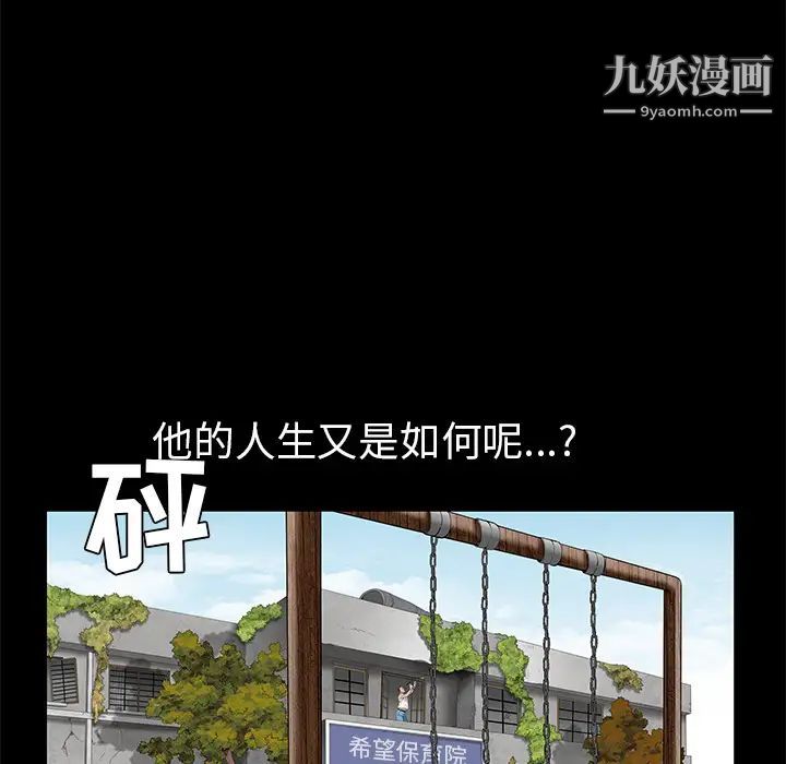 《枷锁》漫画 第46话