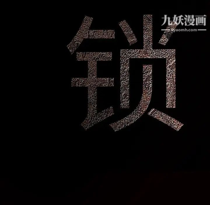 《枷锁》漫画 第48话