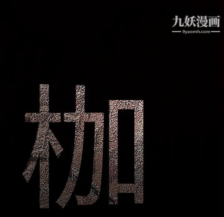 《枷锁》漫画 第48话